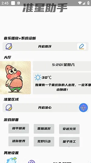 幻影准星助手最新手机版 幻影准星助手最新手机版