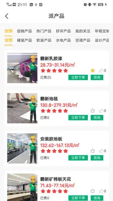 ��ô��(��ҵ���̷���APP)v1.3.0 ��׿���ͼ