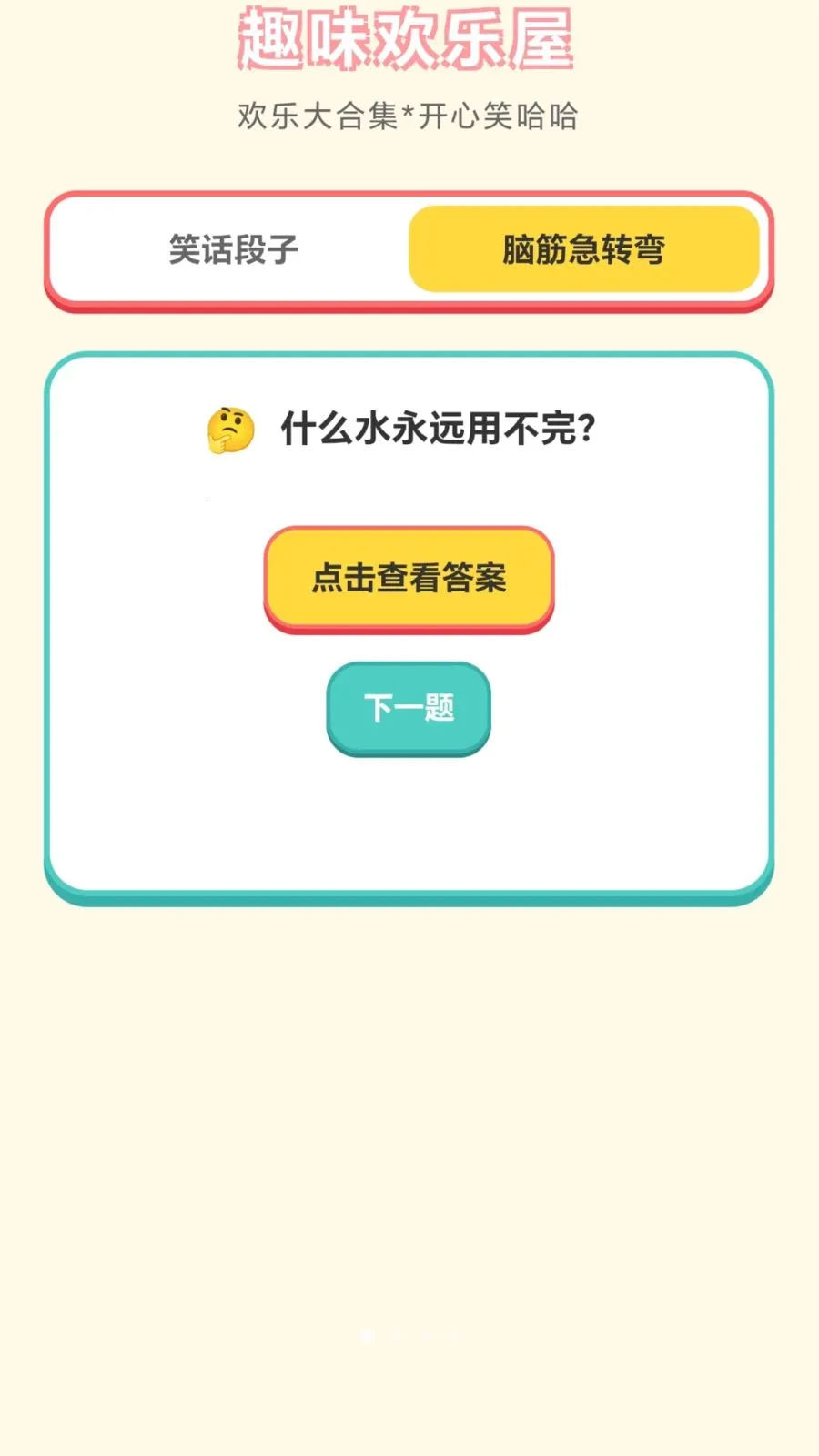 ���ֽ��ͷ(Ȥζ����С��Ϸ)v1.0.2.276271724 ��Ѱ��ͼ