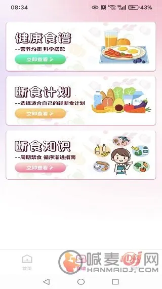 饭记健康(食物热量测算APP) 饭记健康(食物热量测算APP)
