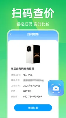 ����ɨ��ά��(��ά��ɨ�蹤��)v1.5.1.1 ��׿���ͼ