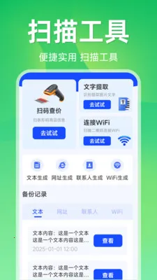 ����ɨ��ά��(��ά��ɨ�蹤��)v1.5.1.1 ��׿���ͼ
