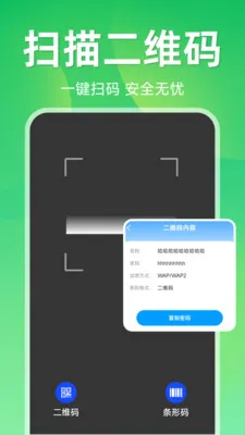 ����ɨ��ά��(��ά��ɨ�蹤��)v1.5.1.1 ��׿���ͼ
