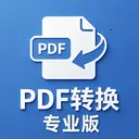 pdfת��רҵ��2026���°汾v1.1 �ֻ���