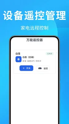 �յ�ң������Ѱ氲׿���ֻ���v1.0.0.1 �ֻ����ͼ