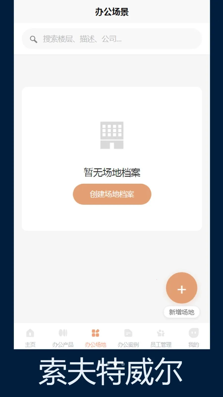 ����������(�칫�ռ䷽��)v1.0 �ٷ������ͼ