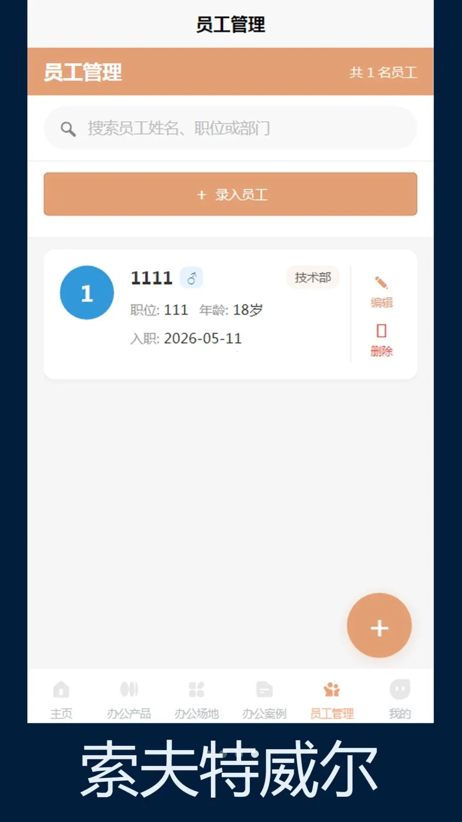 ����������(�칫�ռ䷽��)v1.0 �ٷ������ͼ