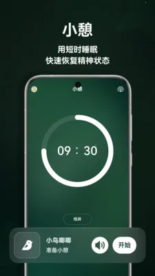 ����˯��(����רעAPP)v1.5.0 �ٷ������ͼ