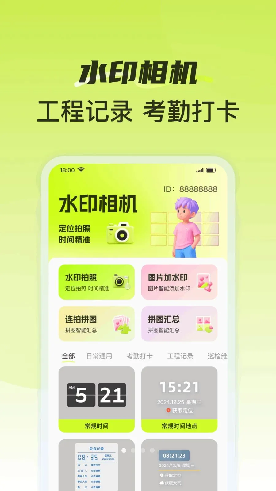 ˮӡ����򿨿���(ͼƬˮӡ����)v1.0.0 ��׿���ͼ