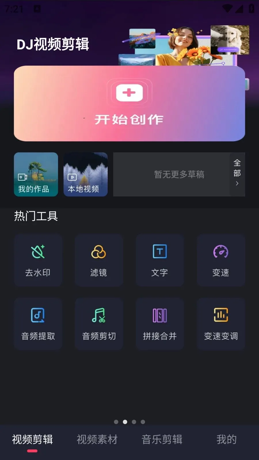 DJ��Ƶ����(��Ƶ��������)v1.0.0 ��׿���ͼ