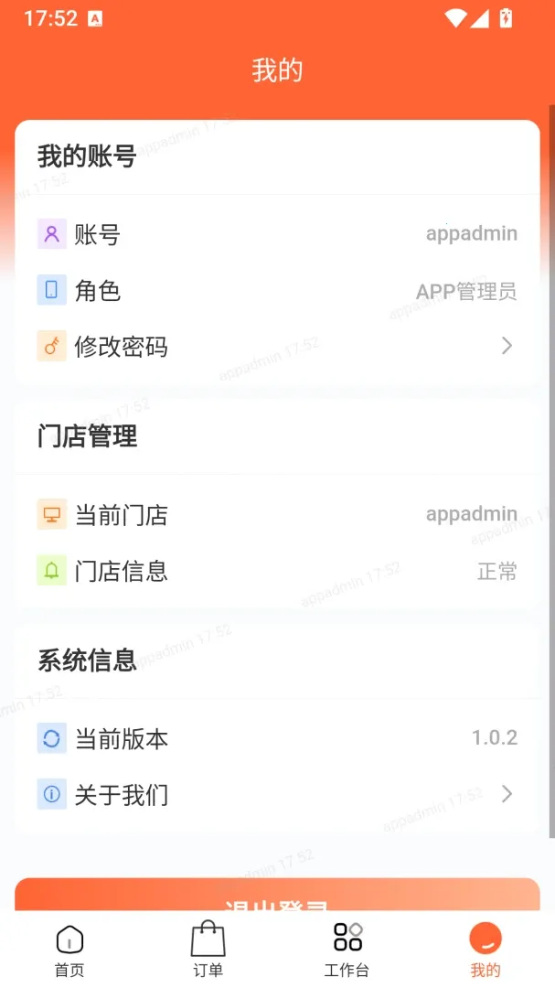 ��˫����SaaS�ŵ���Ӫ App(����SaaS����ƽ̨)v1.0.2 �ֻ����ͼ