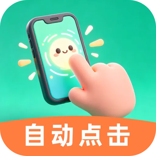 �Զ�����������(�Զ��������)v1.0.0 ��׿��