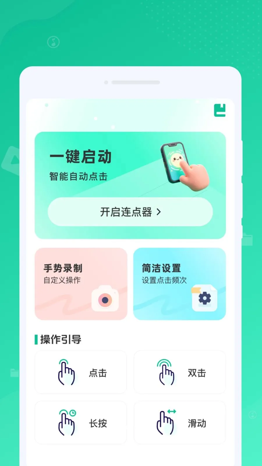 �Զ�����������(�Զ��������)v1.0.0 ��׿���ͼ