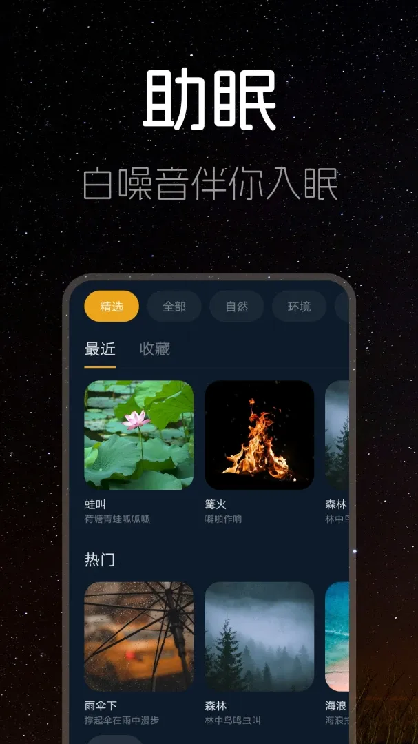 ˯��ʱ��(˯�߰��Ź���)v1.1.0 �ֻ����ͼ