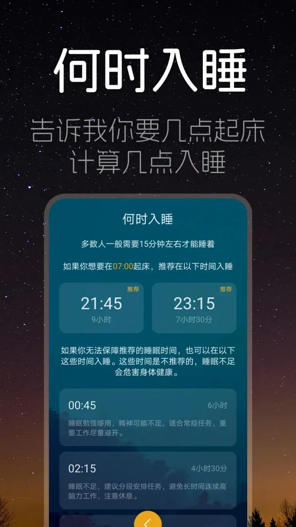 ˯��ʱ��(˯�߰��Ź���)v1.1.0 �ֻ����ͼ