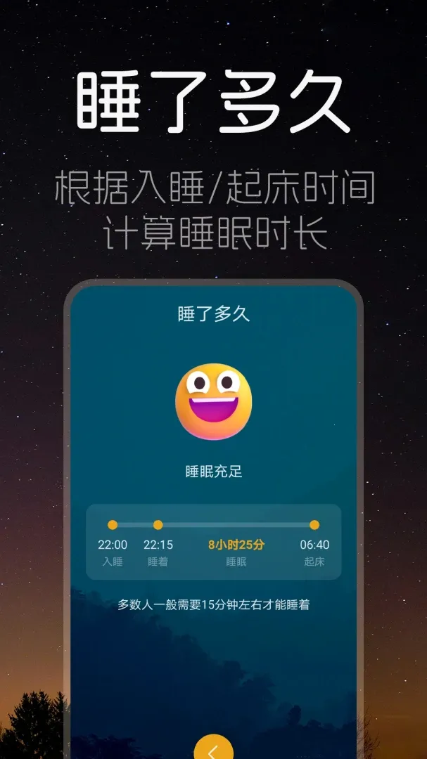 ˯��ʱ��(˯�߰��Ź���)v1.1.0 �ֻ����ͼ