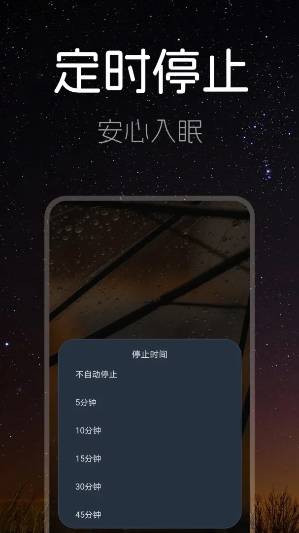 ˯��ʱ��(˯�߰��Ź���)v1.1.0 �ֻ����ͼ