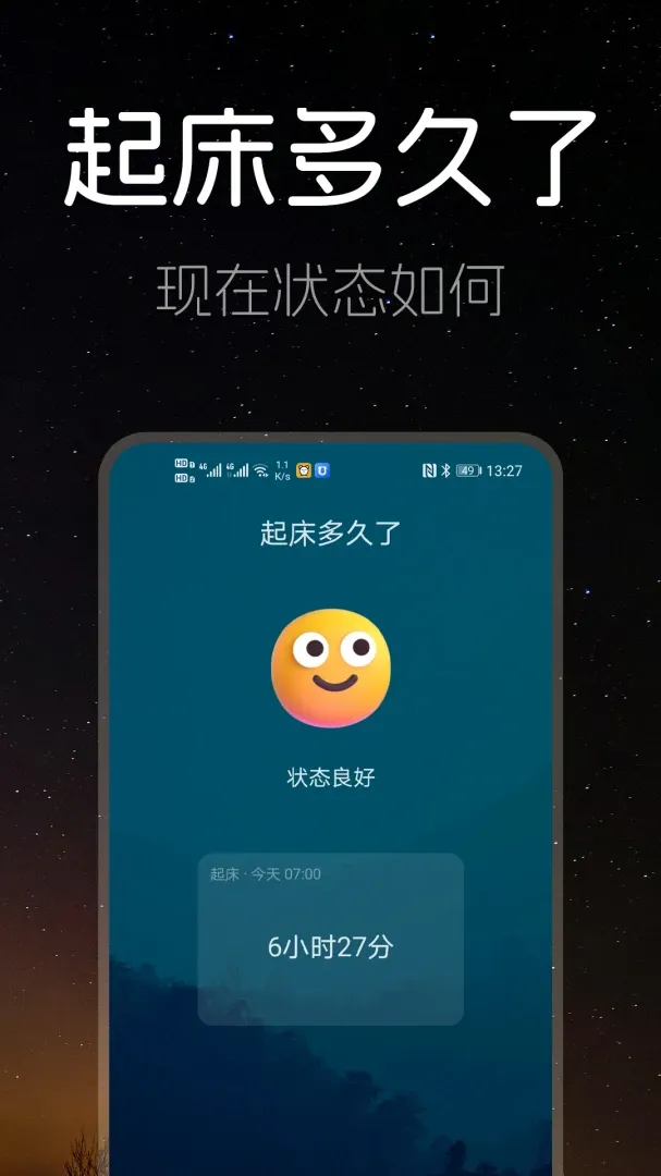 ˯��ʱ��(˯�߰��Ź���)v1.1.0 �ֻ����ͼ