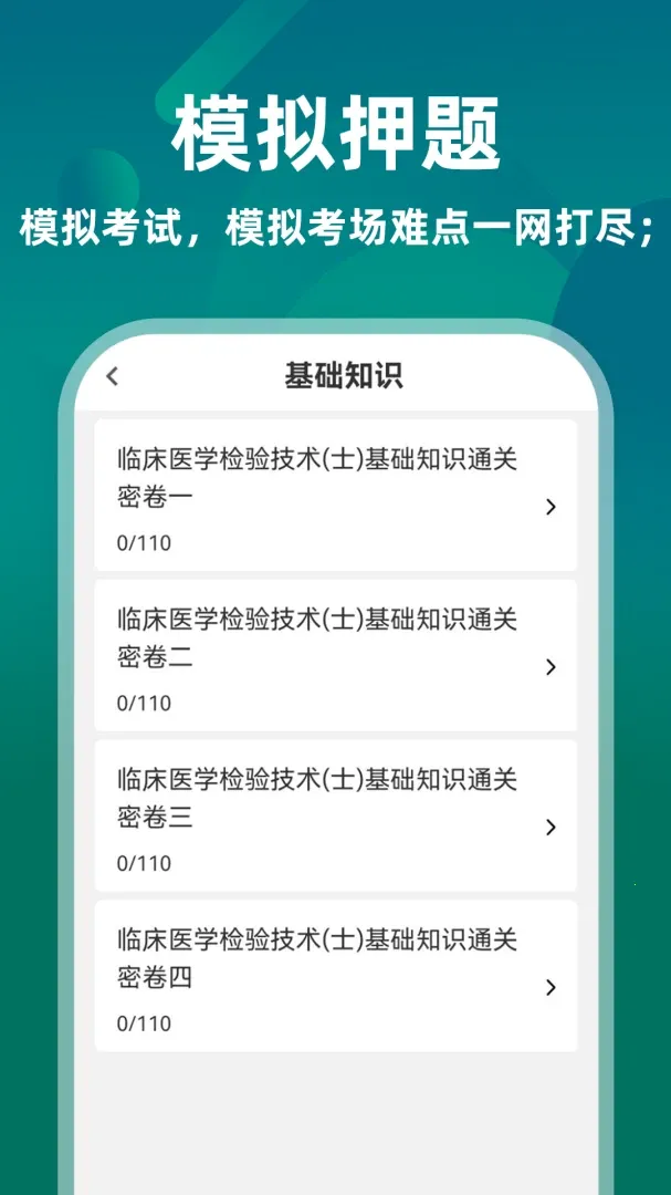 �ٴ�ҽѧ���鼼��ʿţ���2026�ٷ����°汾v5.0.3 ��׿���ͼ