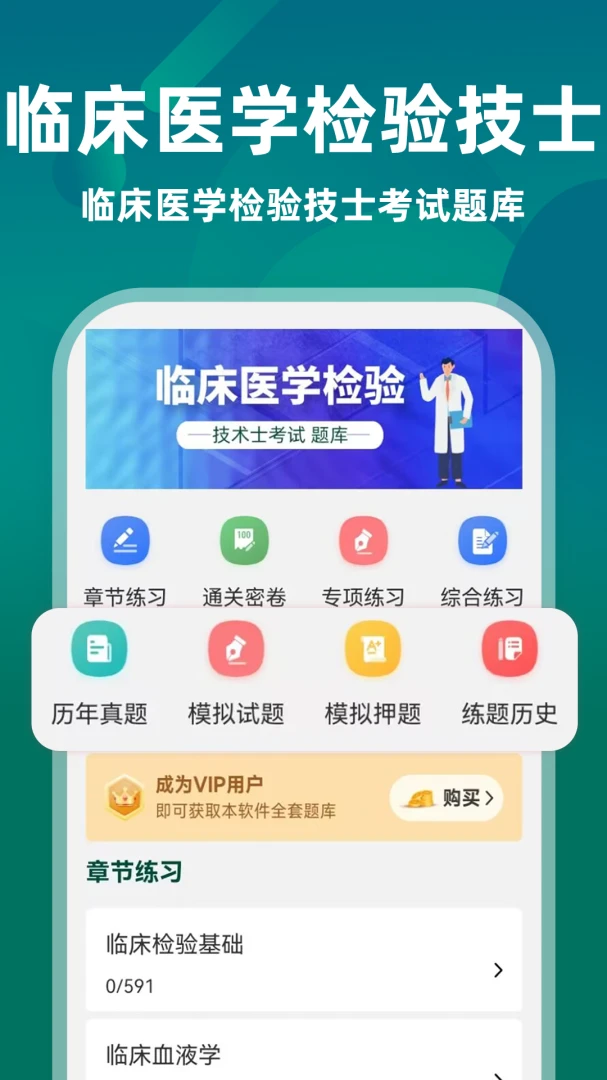 �ٴ�ҽѧ���鼼��ʿţ���2026�ٷ����°汾v5.0.3 ��׿���ͼ