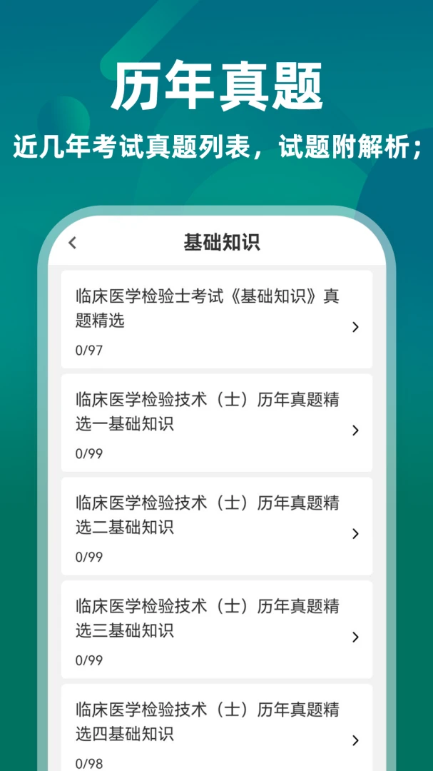 �ٴ�ҽѧ���鼼��ʿţ���2026�ٷ����°汾v5.0.3 ��׿���ͼ