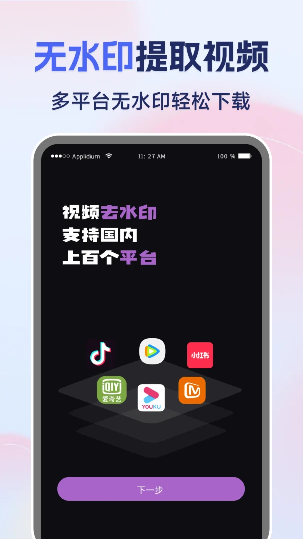 �����Ƶһ��ȥˮӡ(��Ƶ��������)v1.0.1 ��׿���ͼ