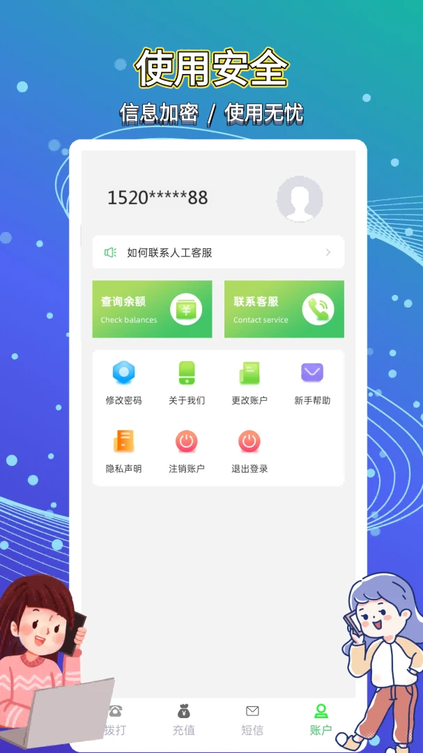 ��ͨ����绰(����ͨ������)v5.0.5.5 �ٷ������ͼ