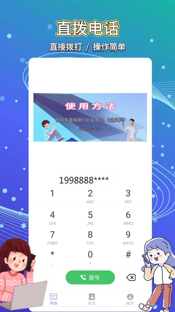 ��ͨ����绰(����ͨ������)v5.0.5.5 �ٷ������ͼ