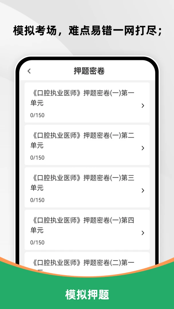 ��ǻִҵҽʦˢ���(��ǻҽʦ�������)v3.0.2 ��׿���ͼ