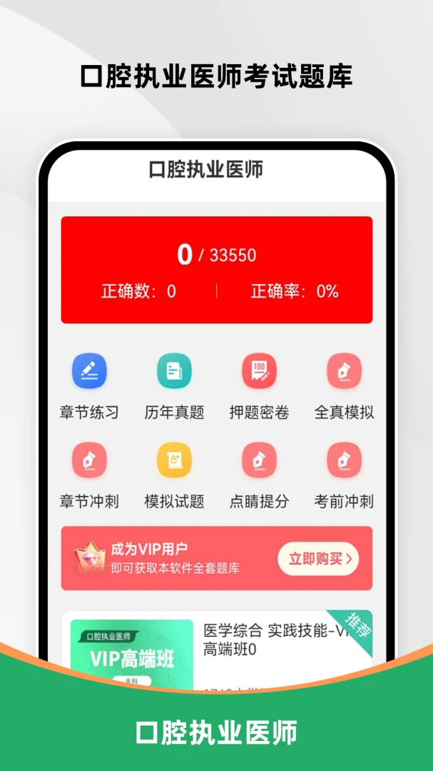 ��ǻִҵҽʦˢ���(��ǻҽʦ�������)v3.0.2 ��׿���ͼ