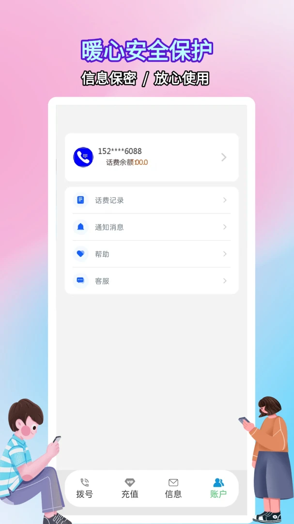 ����绰С��(���ͨ��Ӧ��)v5.0.9.4 ��Ѱ��ͼ