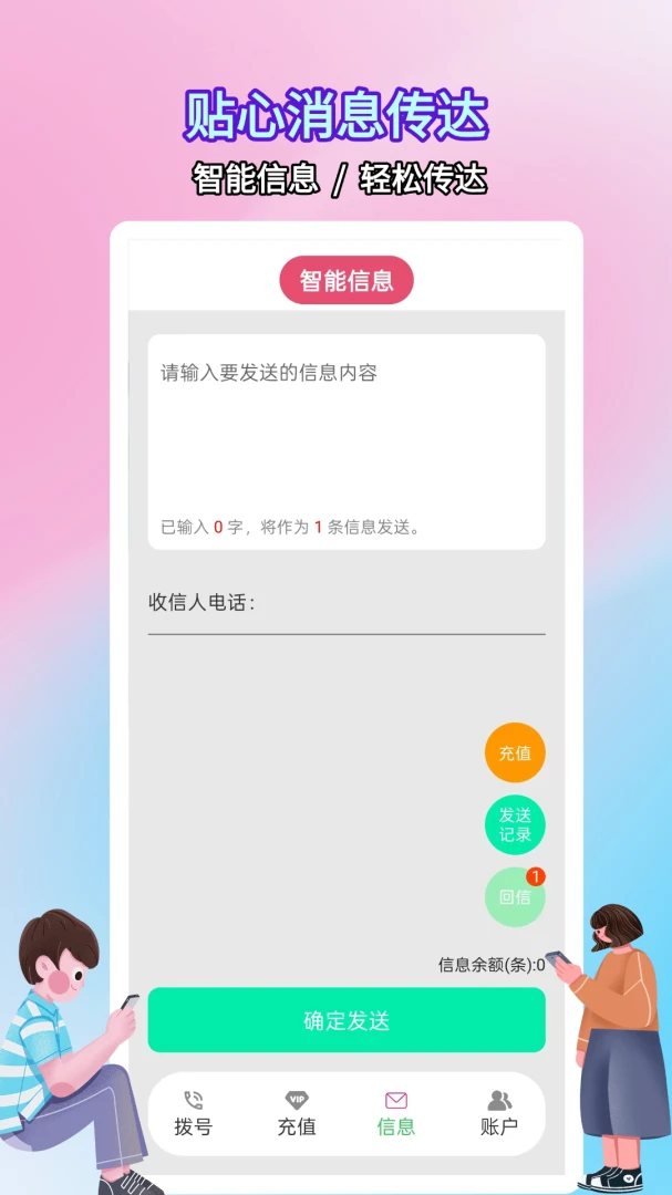 ����绰С��(���ͨ��Ӧ��)v5.0.9.4 ��Ѱ��ͼ