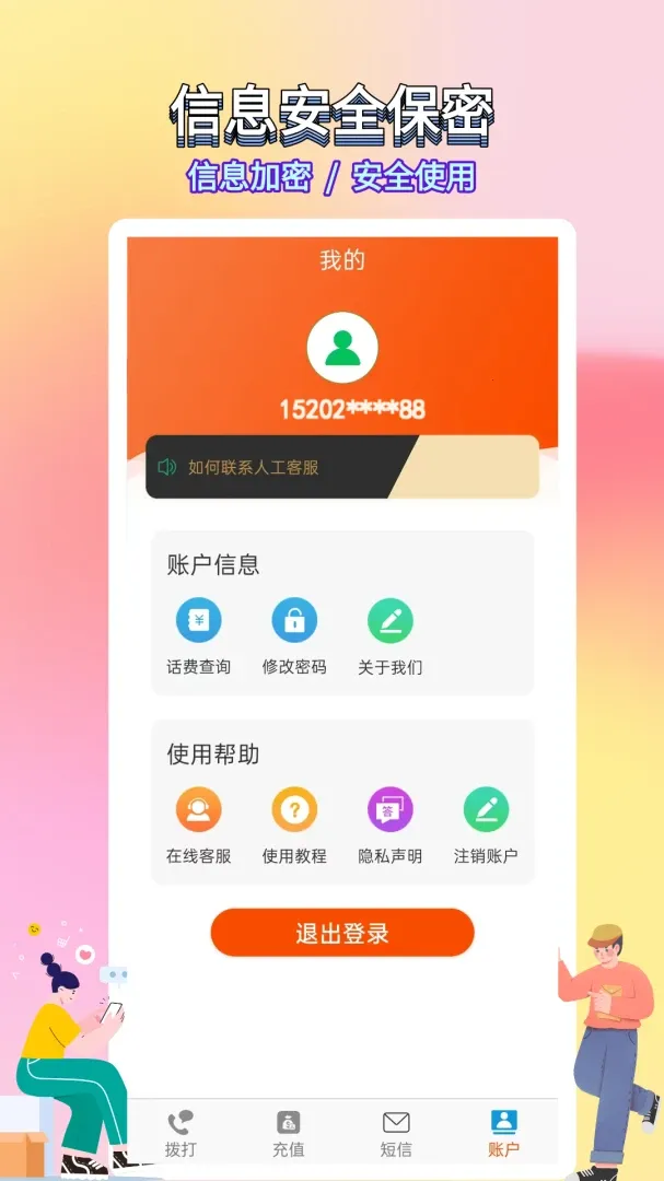 ѡ������绰(����ͨ��Ӧ��)v5.0.7.5 �ٷ������ͼ