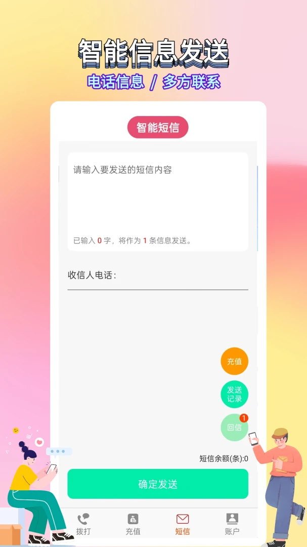 ѡ������绰(����ͨ��Ӧ��)v5.0.7.5 �ٷ������ͼ