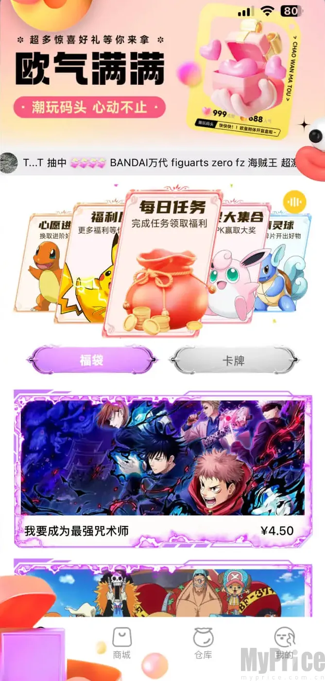潮玩码头(潮玩盲盒购物) 潮玩码头(潮玩盲盒购物)