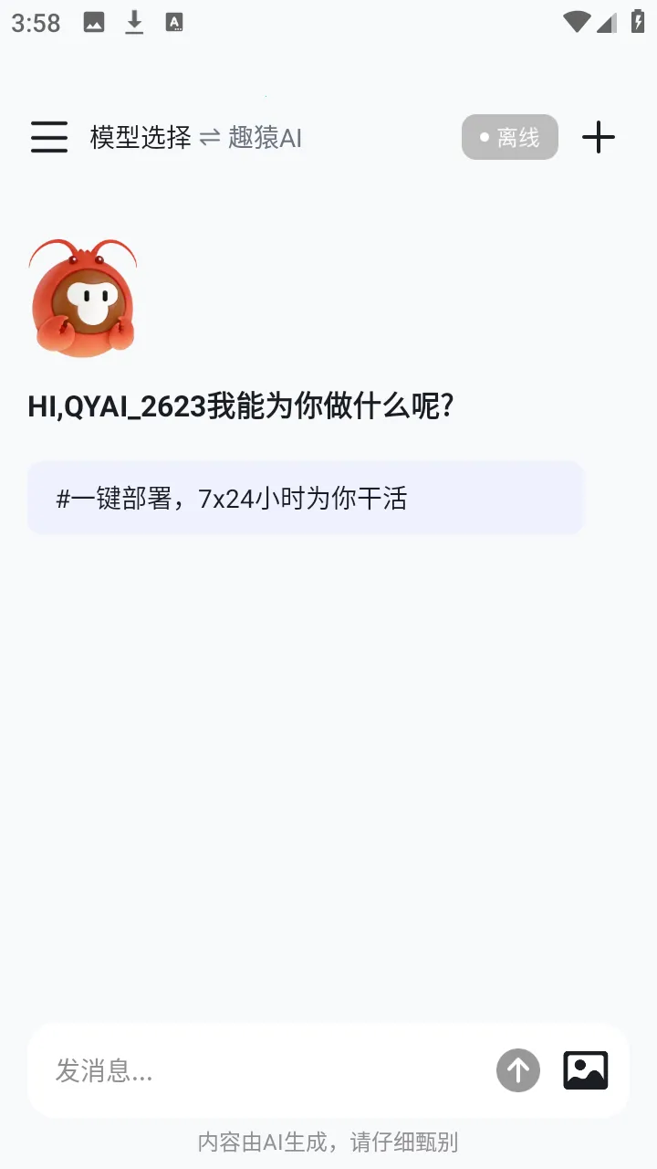 ȤԳAI����2026���°汾v1.0.0 �ٷ������ͼ