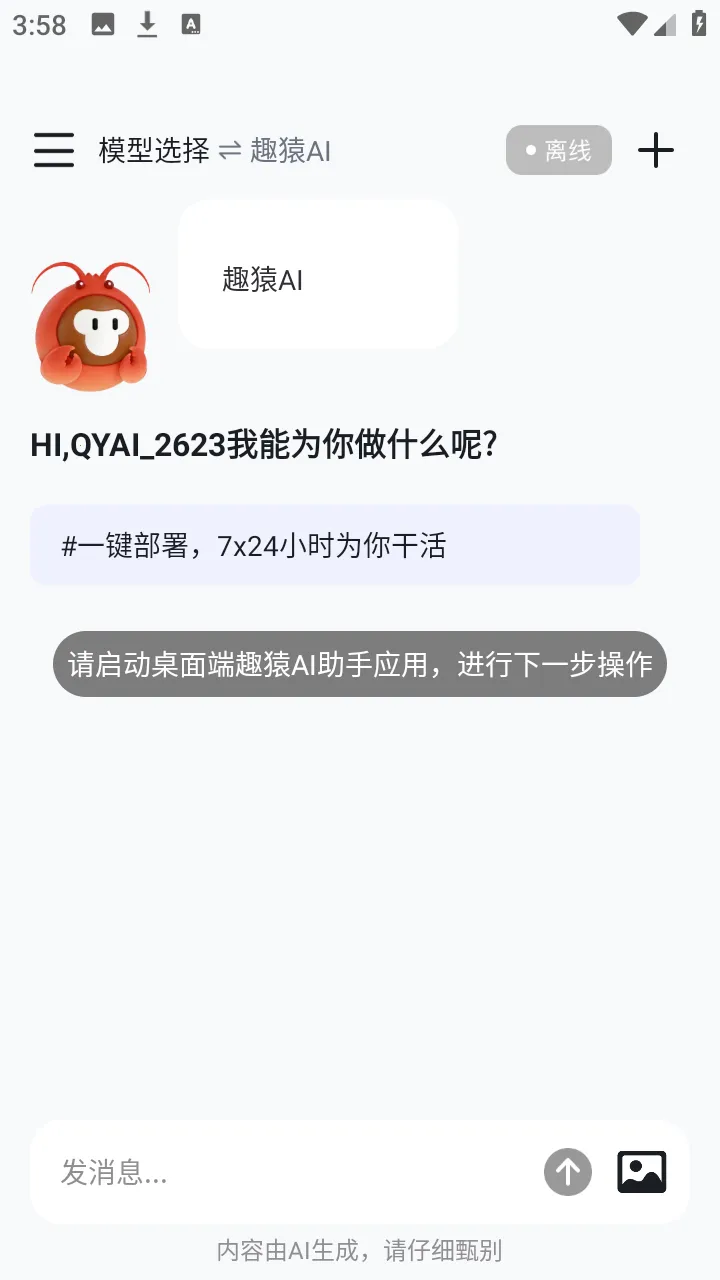 ȤԳAI����2026���°汾v1.0.0 �ٷ������ͼ