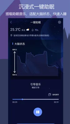 鹏脑睡眠安卓版手机版 鹏脑睡眠安卓版手机版