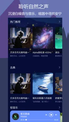 鹏脑睡眠安卓版手机版 鹏脑睡眠安卓版手机版