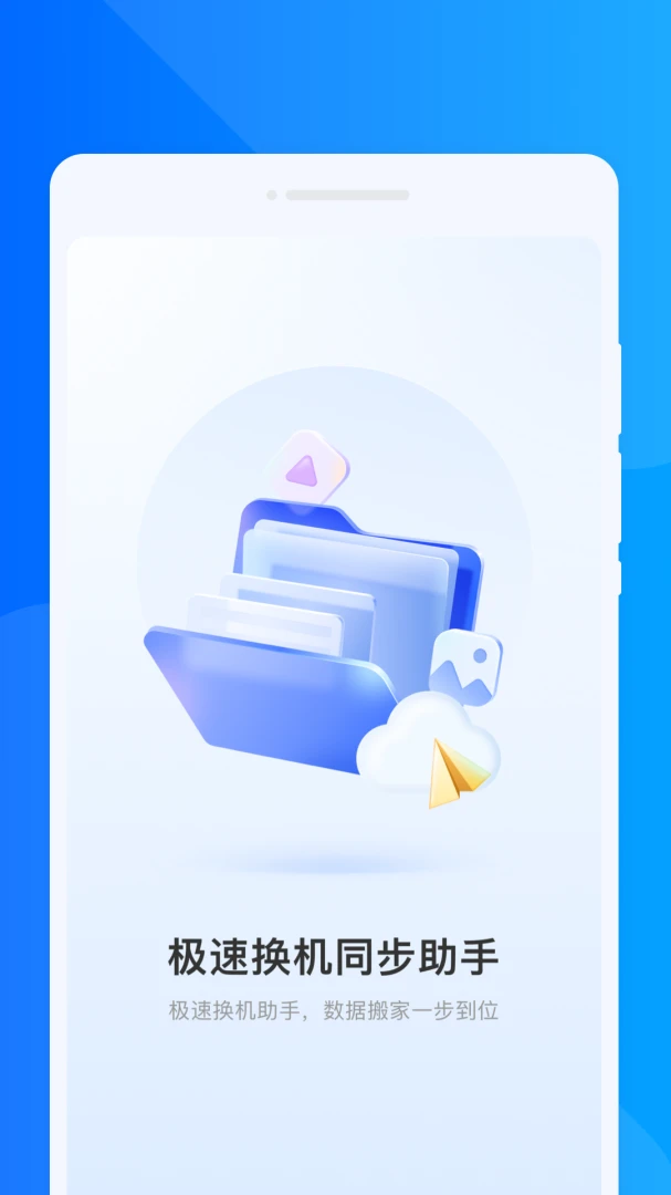 ���ٻ���ͬ������(����Ǩ���������)v1.0.1 ��Ѱ��ͼ
