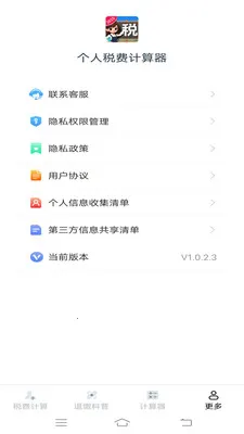 ����˰�Ѽ�����(˰����㹤��)v1.1.1.2 ��׿���ͼ
