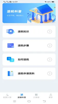 ����˰�Ѽ�����(˰����㹤��)v1.1.1.2 ��׿���ͼ