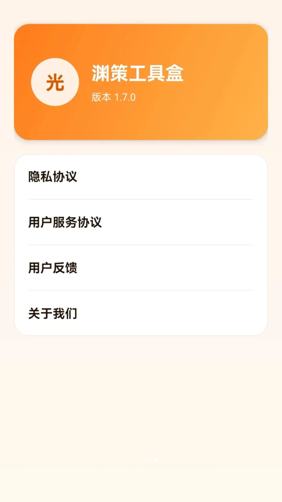 Ԩ�߹��ߺ������ֻ���v1.7.0 �ٷ������ͼ