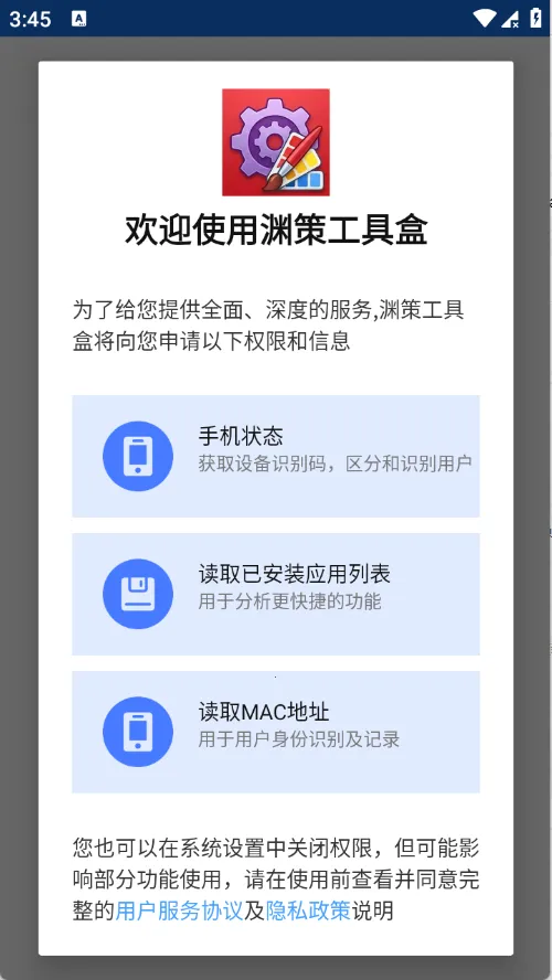 渊策工具盒最新手机版 渊策工具盒最新手机版