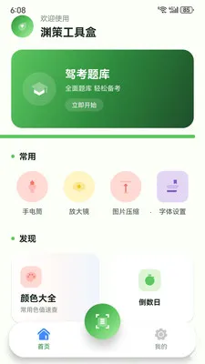 Ԩ�߹��ߺ������ֻ���v1.7.0 �ٷ������ͼ