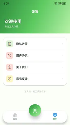 Ԩ�߹��ߺ������ֻ���v1.7.0 �ٷ������ͼ