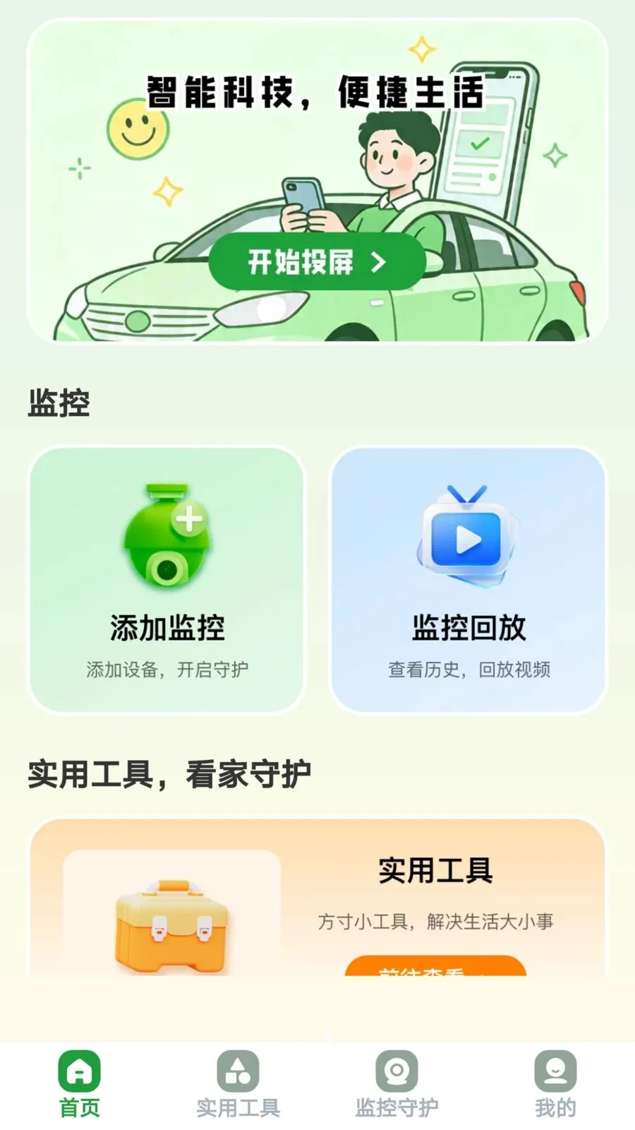 ������Ͷ�����ֻ���v1.0.8 ��׿���ͼ