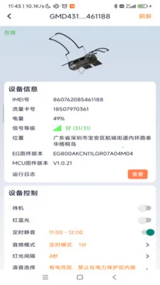 ���������豸��������(�豸����APP)v1.0.49 �ֻ����ͼ