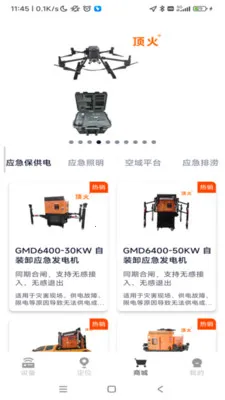 ���������豸��������(�豸����APP)v1.0.49 �ֻ����ͼ