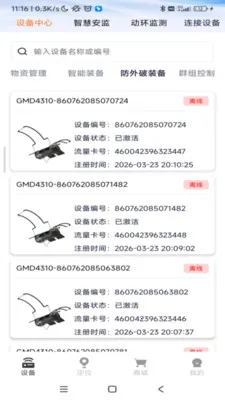 ���������豸��������(�豸����APP)v1.0.49 �ֻ����ͼ